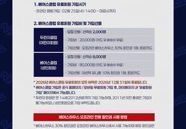 "Предварительные льготы за 1 час до бронирования + льготы, такие как освобождение от комиссионных" Doosan набирает платных членов клуба Bears 2026