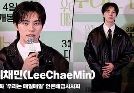 Lee Chae Min, "I'm the trend these days." [Video]