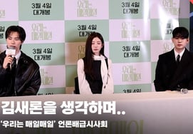 Lee Chae-min X Ryu Hyun X Choi Yu-joo, "The late Kim Sae-ron that actors think of." [Video]