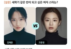 Kim Hye Yoon vs Go Yoon Jung, nữ diễn viên nào muốn học cùng lớp với học kỳ mới? [ngôi sao]