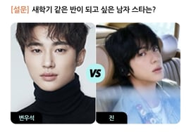 Byun Woo Seok vs Jin, ngôi sao 男 nào muốn học cùng lớp với học kỳ mới? [ngôi sao]