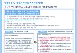 Tập đoàn du lịch Hàn Quốc đã giới thiệu Data Lab, nhà bình luận AI để hạ thấp ngưỡng dữ liệu.