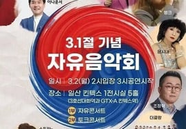 "全韩吉演唱会"最终取消租馆计划金东渊知事:"不能容忍尹御盖恩势力"