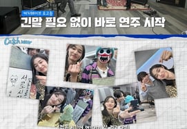 ハツウェーブ、初の自社ソングキャンプ..耳が喜ぶロゴソング公開