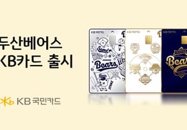 斗山熊队公开KB国民信用卡合作信用卡，"可在3种款式中选择1种"