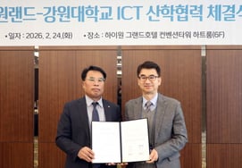 Kangwon Land - Kangwon National University, ICT trust and innovation industry-academia cooperation in preparation for the AI convergence era