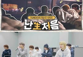 '3月3日デビュー' TUNEXX（チュネックス）、本日（26日）初のリアリティ番組『난生처음』を公開