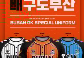 OK储蓄银行队从下月1日主场开始穿上"釜山杯"特别队服