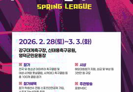 ベストイレブン、英徳郡で新春を迎える『フットボールフェスタ』を開催