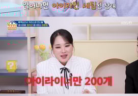 『オクムナ』のチョン・ジソン「ゴミを捨てるときもアイメイク…」アイライナーだけで200本」 [星々TV]