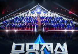 《无名传说》无名们的叛乱开始...《Miss Trot4》·《现役歌王3》间隙的新鲜感是胜负手 [★FOCUS]