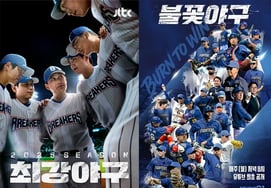 Studio C1 "Fireworks" is a new idea..Is "The Greatest Baseball" coming to an end?" protest [synthesis]