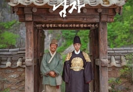 "Человек, который живет с королем", медленное начало, но...Исторический уровень заднего сердца [человек.]