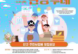 The Ministry of Culture, Sports and Tourism Organization, 'Village is the Tourism Content' and the 2026 Tourism Dure Residents' Business Contest