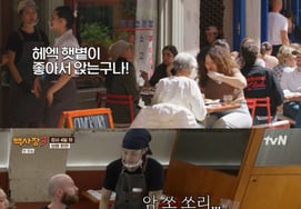 '白砂浜3' 少女時代ユリ、テラス席の日差しを遮って驚き..謝罪 [星々TV]