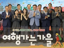 문체부, '여행 가는 가을' 캠페인... 11월까지 교통·숙박·여행상품 할인