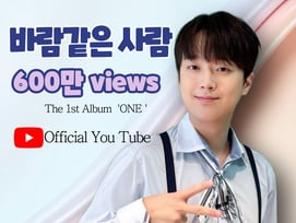 이찬원 감성의 절정..'바람 같은 사람' 음원 영상 600만뷰