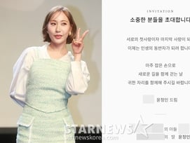 '재회한 첫사랑과 결혼' 별사랑, 청첩장 입수 "이제는 인생의 동반자"