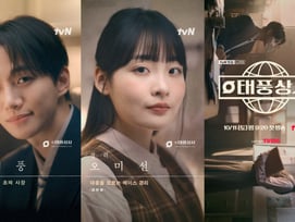 "나는 내 감을 믿어" '태풍상사' 이준호·김민하 무빙포스터 공개..기대 UP