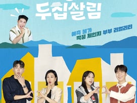 도경완♥장윤정-제이쓴♥홍현희 짝꿍 체인지라니..손하트까지 '깜짝'[대놓고 두집살림]