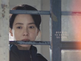 교도소로 간 송지효..'만남의 집'으로 스크린 복귀