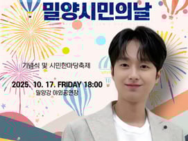 이찬원, 오늘(17일) '제30회 밀양 시민의 날' 출연 ..기대 UP