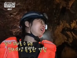 장나라, 지하 100m 동굴 탐험에 동공지진.."자연 앞에 인간은 귀염뽀짝"[바퀴달린집][★밤TV]