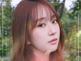 전유진, 오늘(23일) 신곡 '어린잠' 발매