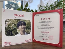 이찬원 팬클럽 '찬스', 청각장애 아동 위해 기부..누적 2억 9천만 원