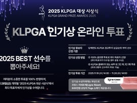 '박현경→황유민 다음 누구?' 2025 KLPGA 인기상, 19일부터 온라인 투표 시작 '팬당 최대 3명'