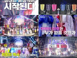 송가은 이을 '미스트롯4' 주인공 누구?..역대급 지원자 몰렸다