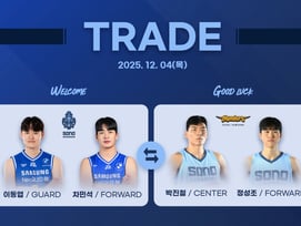 '최초 고졸 1순위'↔'동호인 출신'... 소노·삼성 2대2 트레이드