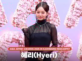 혜리(Hyeri), '함께 즐겨요 AAA2025' [영상]