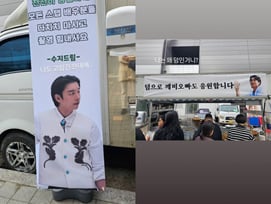 공유, 수지 간식차 보자마자 소신 발언.."나는 왜 덤인 거니?" [스타이슈]