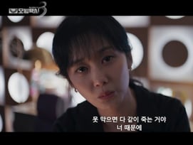 장나라, 걸그룹에 성상납 강요한 소시오패스 CEO.."몸 파는 게 아니라 꿈 이루는 것" 협박[모범택시3][★밤TView]