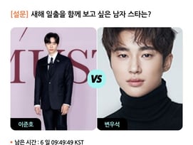 이준호vs변우석, 새해 일출 함께 보고 싶은 男스타는? [스타폴]