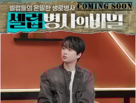 이찬원, '국민배우' 안성기의 영화 같은 삶 조명 [셀럽병사의 비밀]