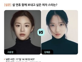 고윤정vs김혜윤, 설 연휴 함께 보내고 싶은 女스타는? [스타폴]