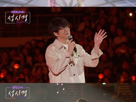 성시경, 화사와 '굿 굿바이' 듀엣 댄스 최초 공개