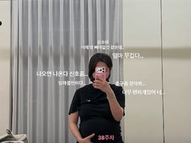 '박현호♥' 은가은, 출산 앞두고 불안 "무거워..이제 방 빼야"