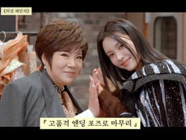 아일릿 윤아, 대선배 김연자 만났다..첫 단독 웹예능 MC 합격점