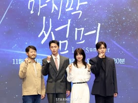 쌀쌀한 날씨에 찾아온 여름 사랑이야기 '마지막 썸머'[★포토]