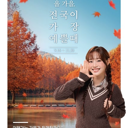 문체부, '여행 가는 가을' 캠페인... 11월까지 교통·숙박·여행상품 할인