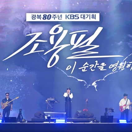 조용필만 완벽했던 콘서트..무료 공연의 민낯 [스타현장][종합]