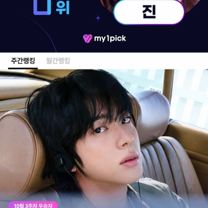 방탄소년단 진, '마이원픽' 주간랭킹 86주 연속 1위