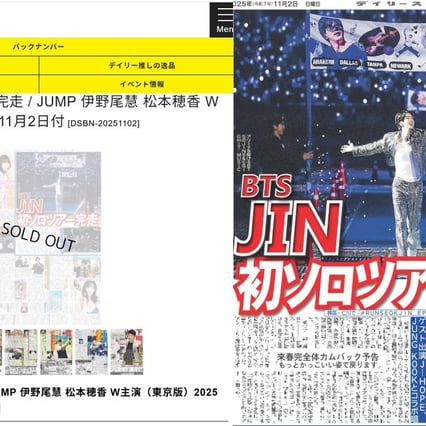 방탄소년단 진 앙코르 콘서트 소식 실린 日 신문 완판·셀럽들 콘서트 인증 "석진이형 최고"