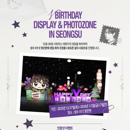 "태형아! 사랑해♥" 방탄소년단 뷔 韓팬들 성수동 대형 조형물→한강 선착장 5곳 생일 축하 초특급서포트