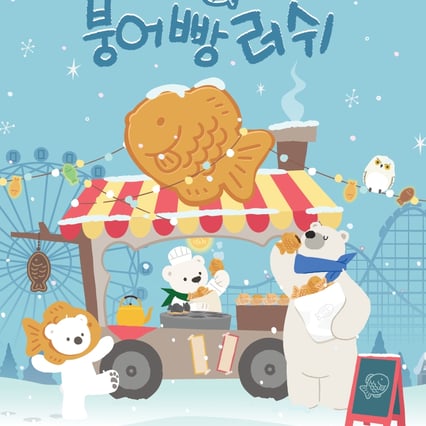 에버랜드, 26년 새해 '붕어빵 러쉬' 스페셜 이벤트 진행