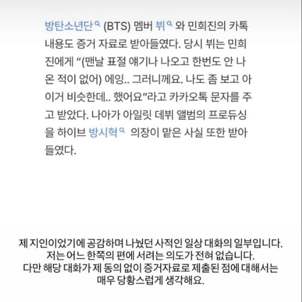 "뷔 이용하지마"민희진 카톡 증거제출에 글로벌 팬 분노 메시지 쏟아내[K-EYES]