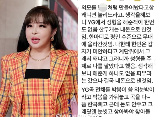 "외모 병X처럼 만들어놔, 성형 내 돈으로"